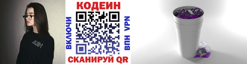 Кодеин Purple Drank Дальнереченск